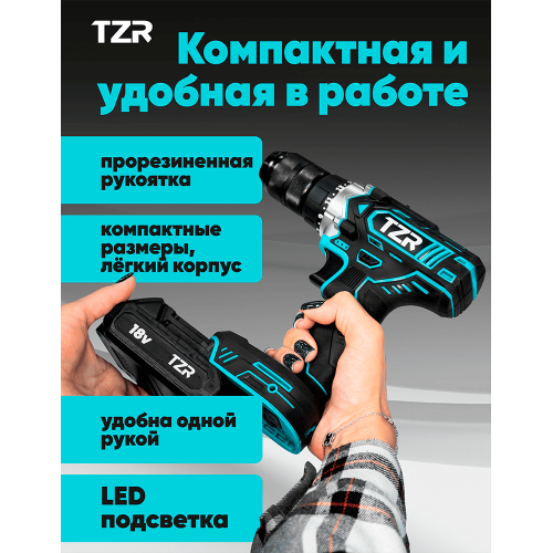 ДРЕЛЬ АККУМУЛЯТОРНАЯ TZR D18v-40