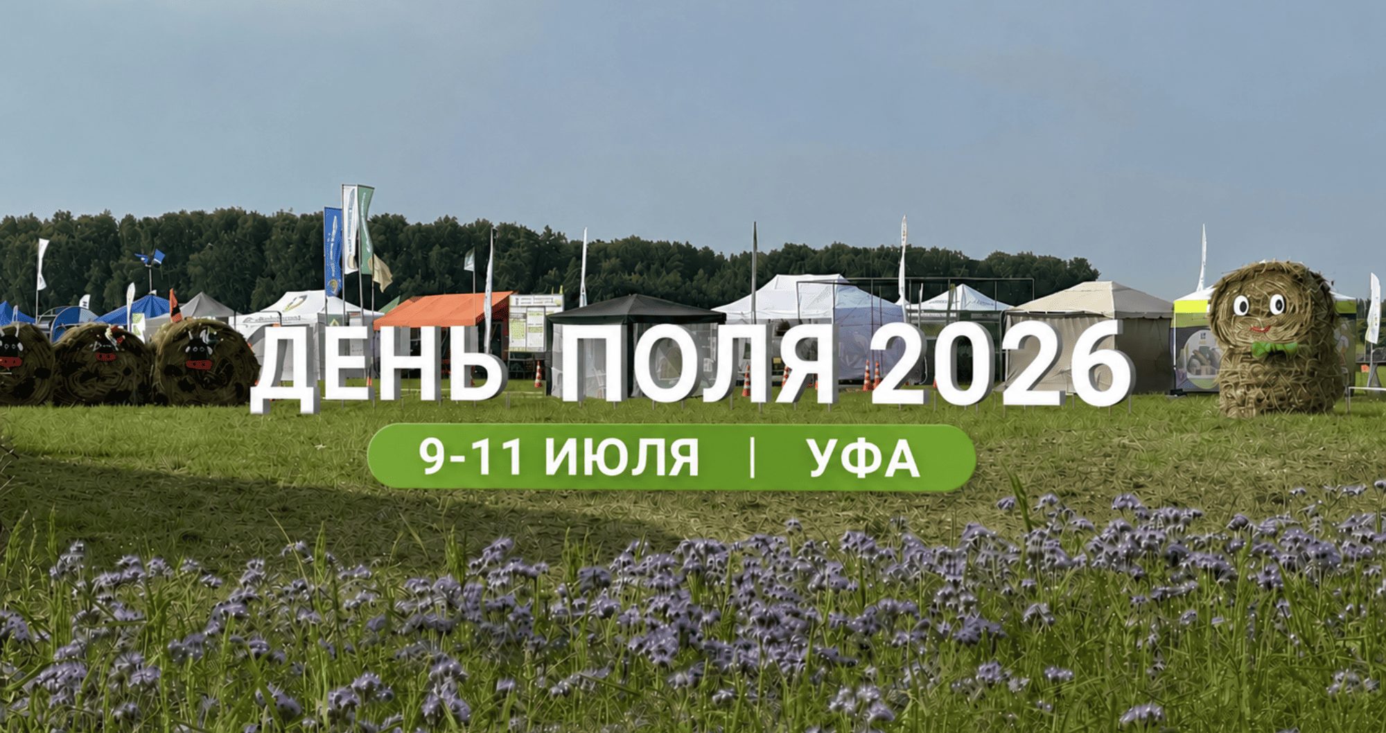 Тракторный завод «Русич» принял участие в агрофоруме «День поля – 2026» в Башкортостане
